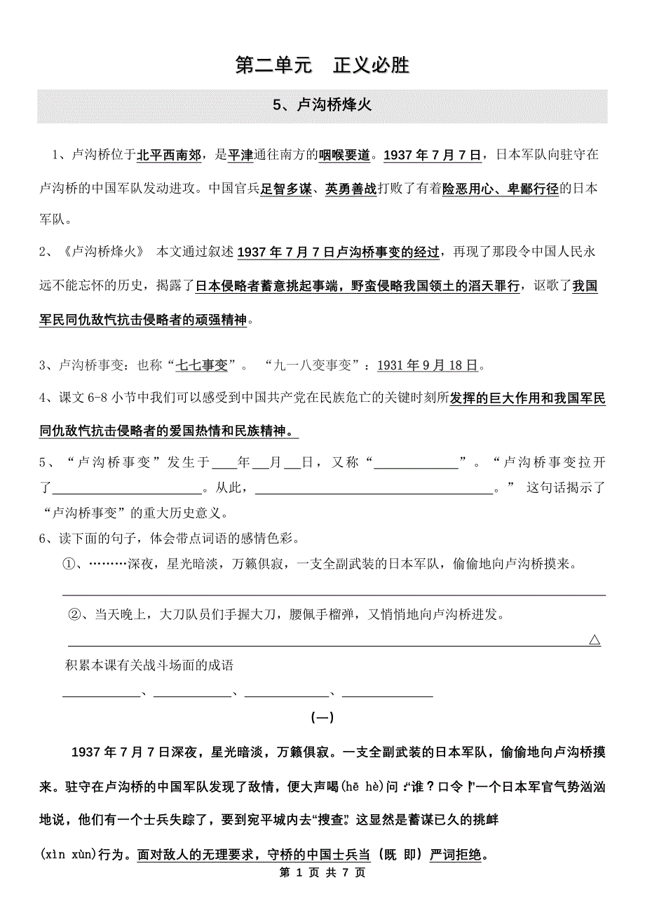 苏教版六年级下册第二单元复习内容及练习_第1页