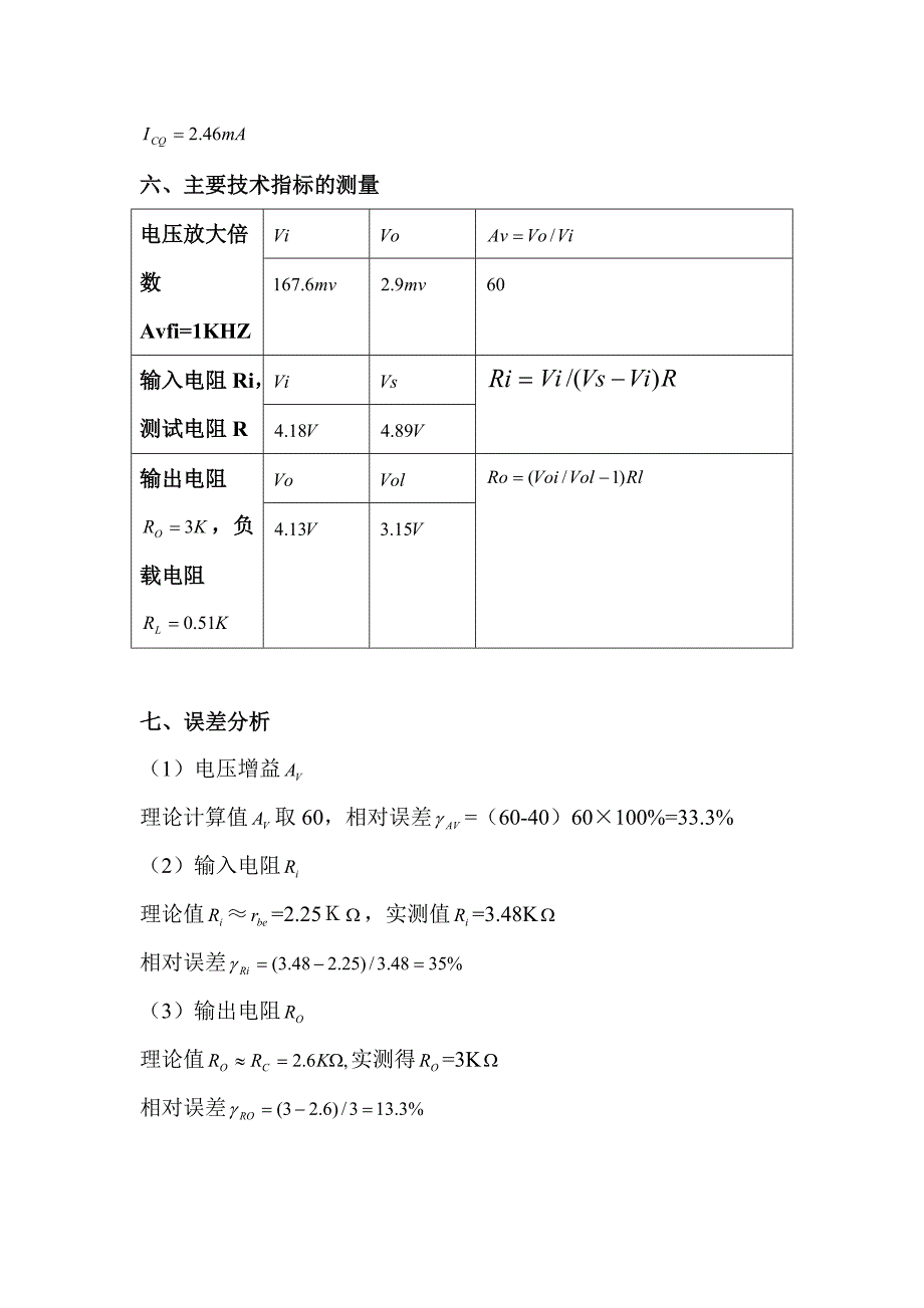 任务二 阻容耦合单级晶体管放大器实验报告_第2页