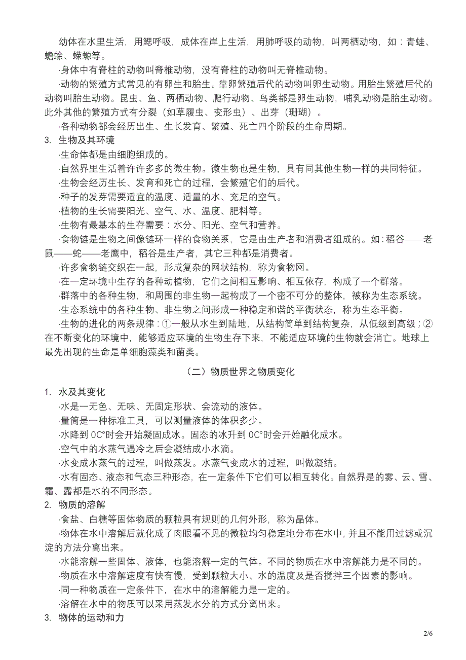 教科版小学毕业班科学总复习资料【精排】_第2页