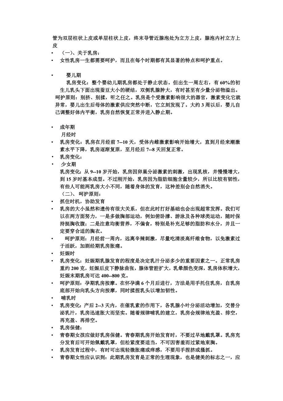 女孩青春期生理及性心理讲座_第3页