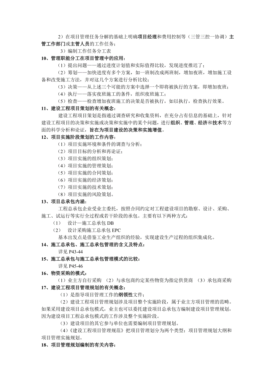 一建《建设工程项目管理》一、二章考点_第3页