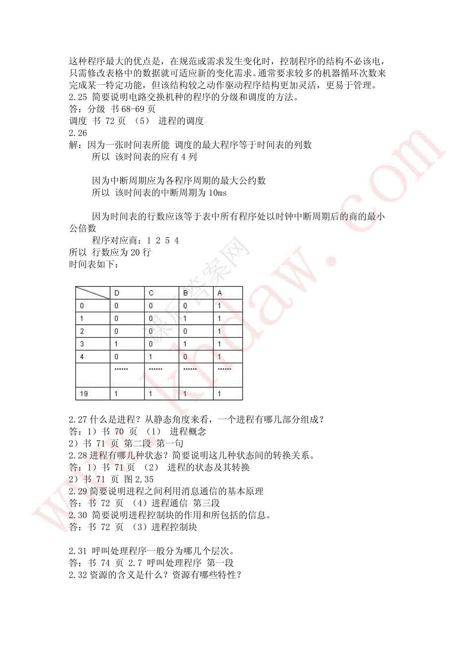 交换原理答案_第5页