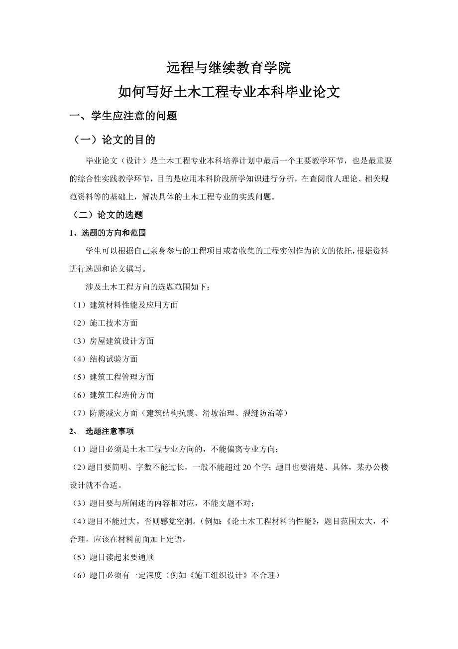 如何写好土木工程专业毕业论文_第1页