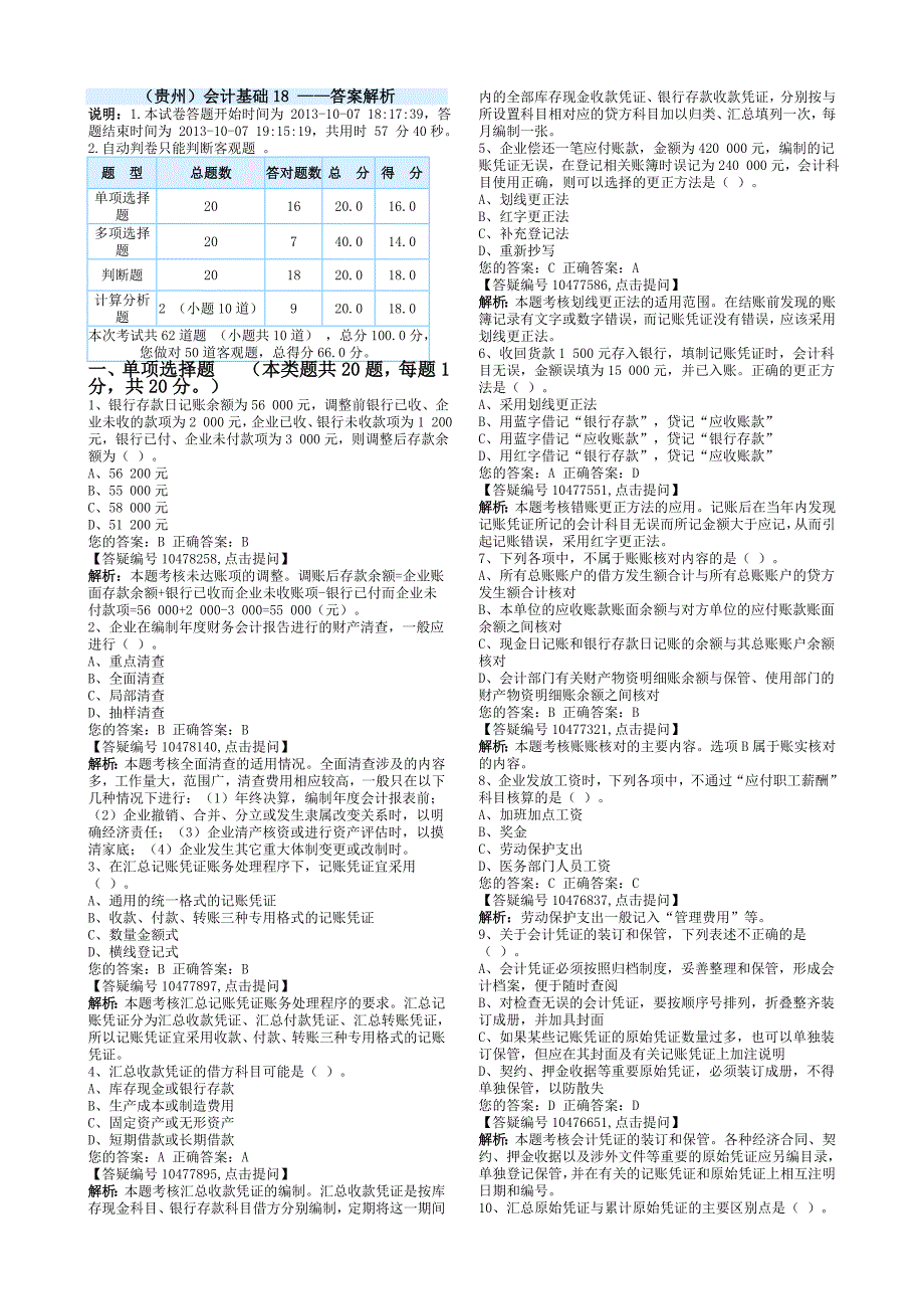 会计基础无纸试题第13份_第1页