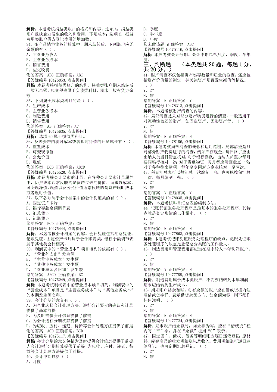 会计基础无纸试题第13份_第4页