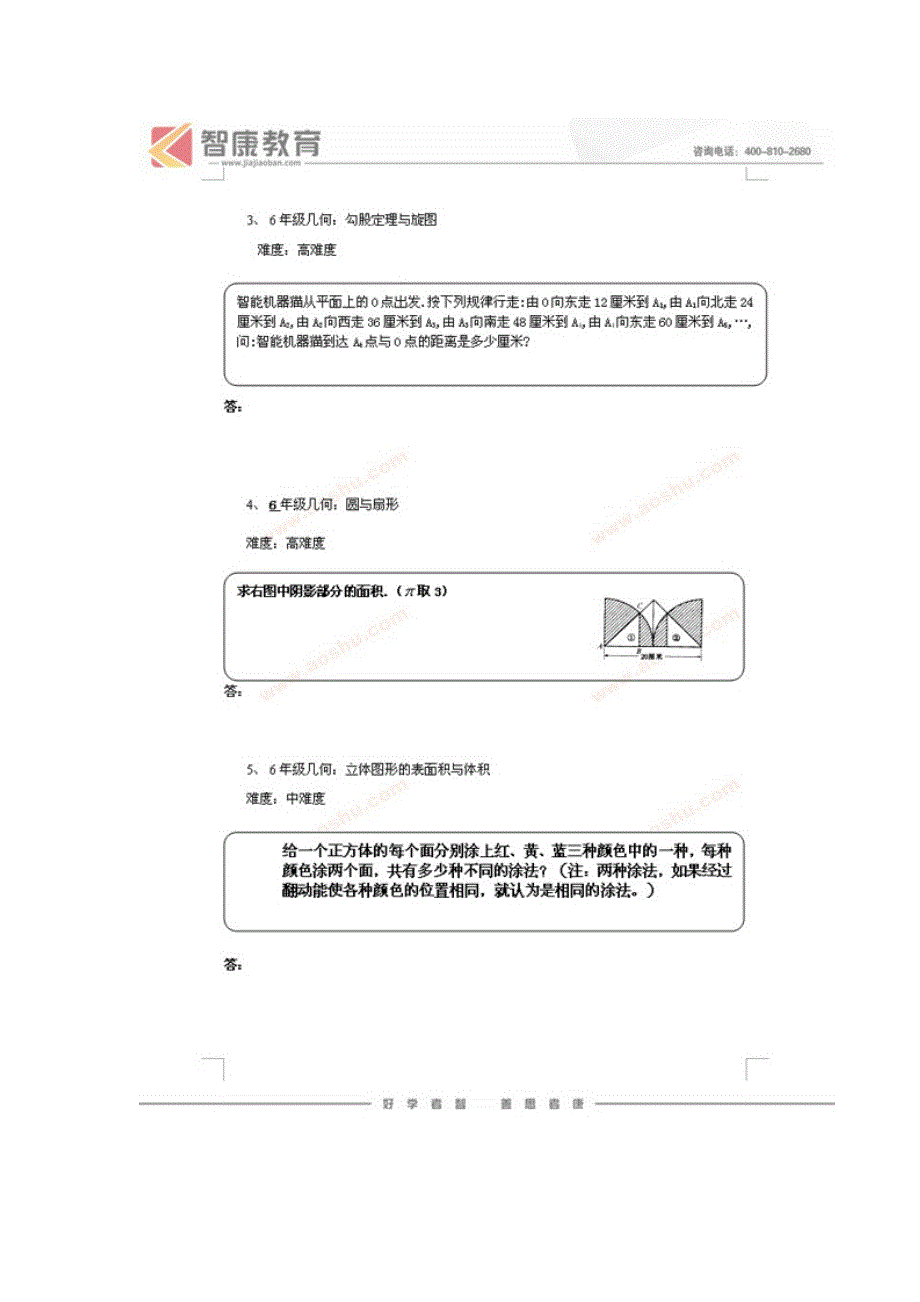 奥数教研试题及答案--几何5_第2页