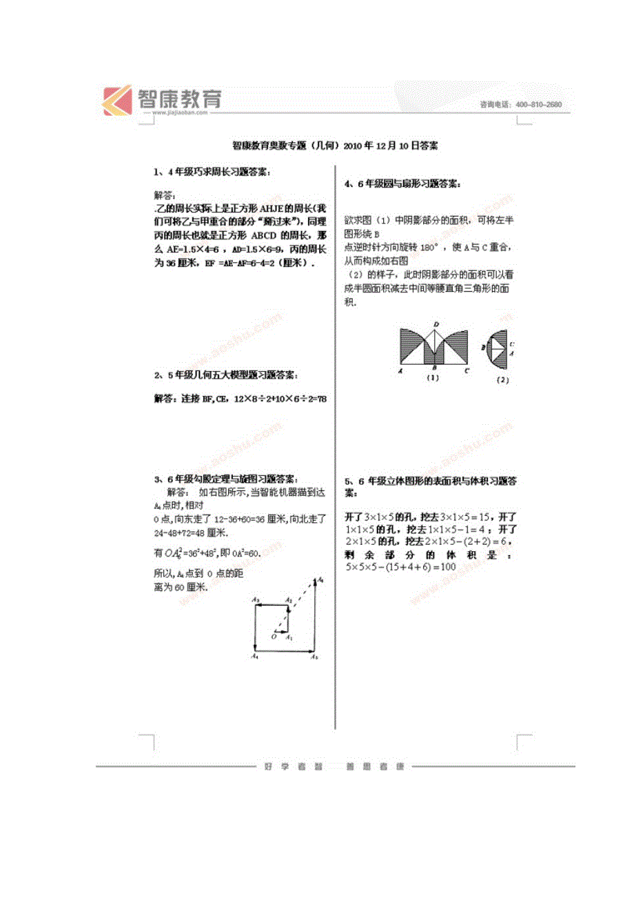 奥数教研试题及答案--几何5_第4页