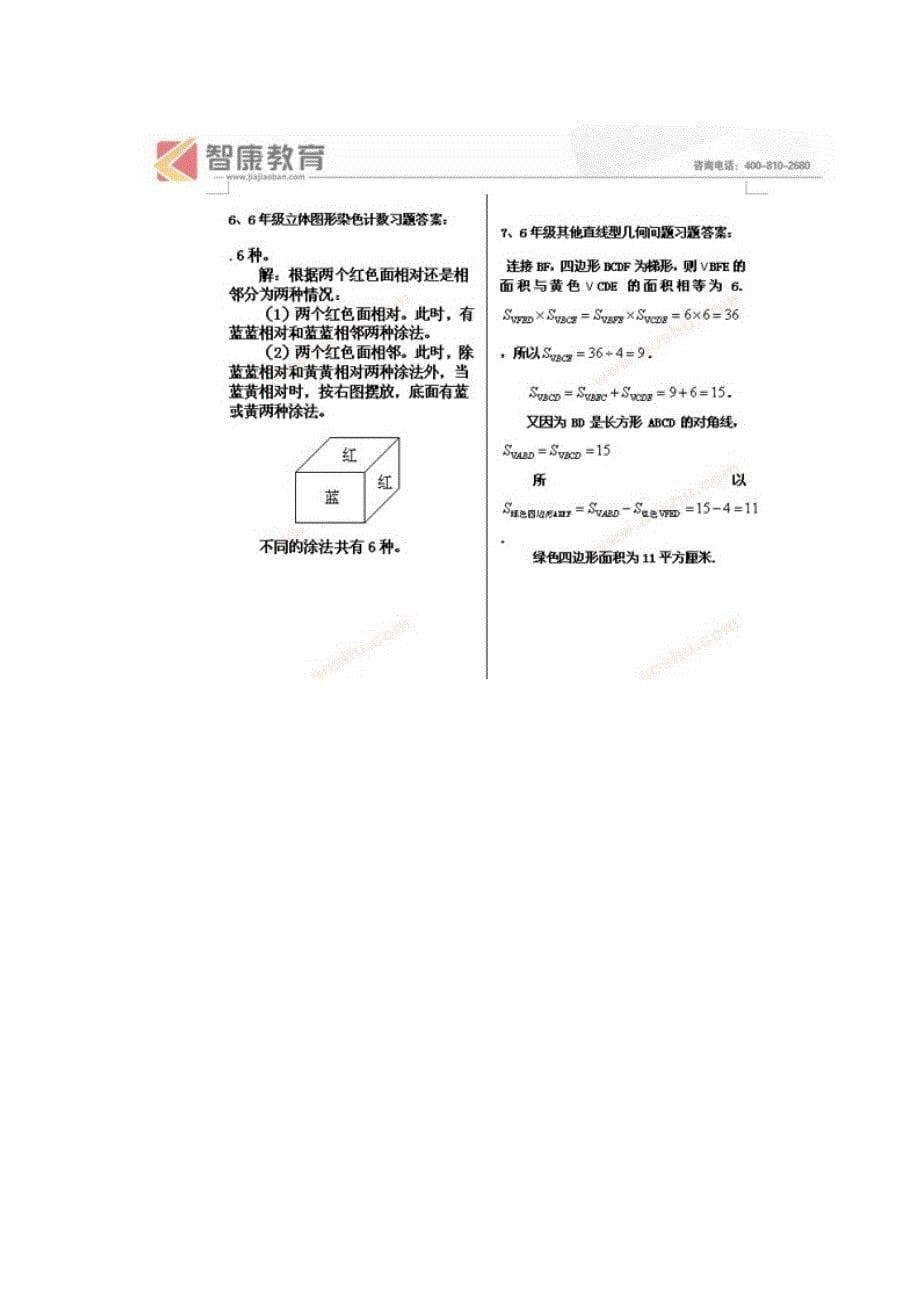 奥数教研试题及答案--几何5_第5页