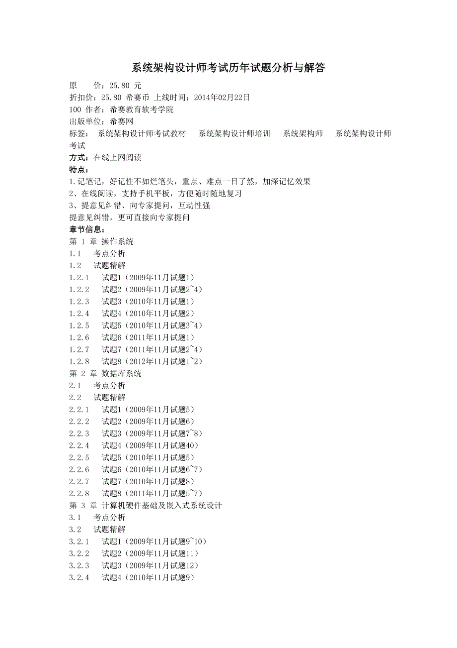 系统架构设计师考试历年试题分析与解答_第1页