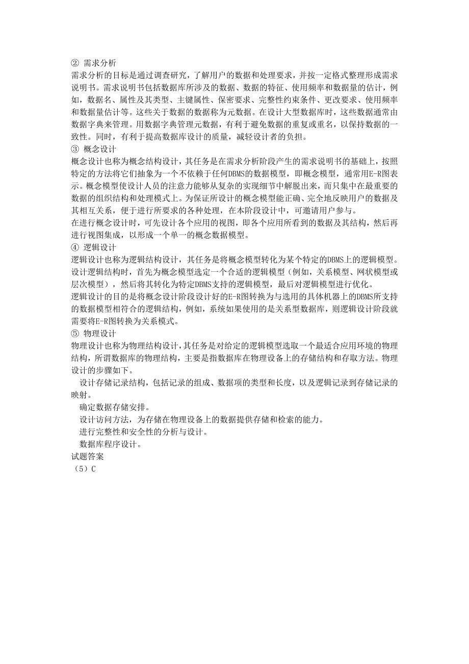 系统架构设计师考试历年试题分析与解答_第5页