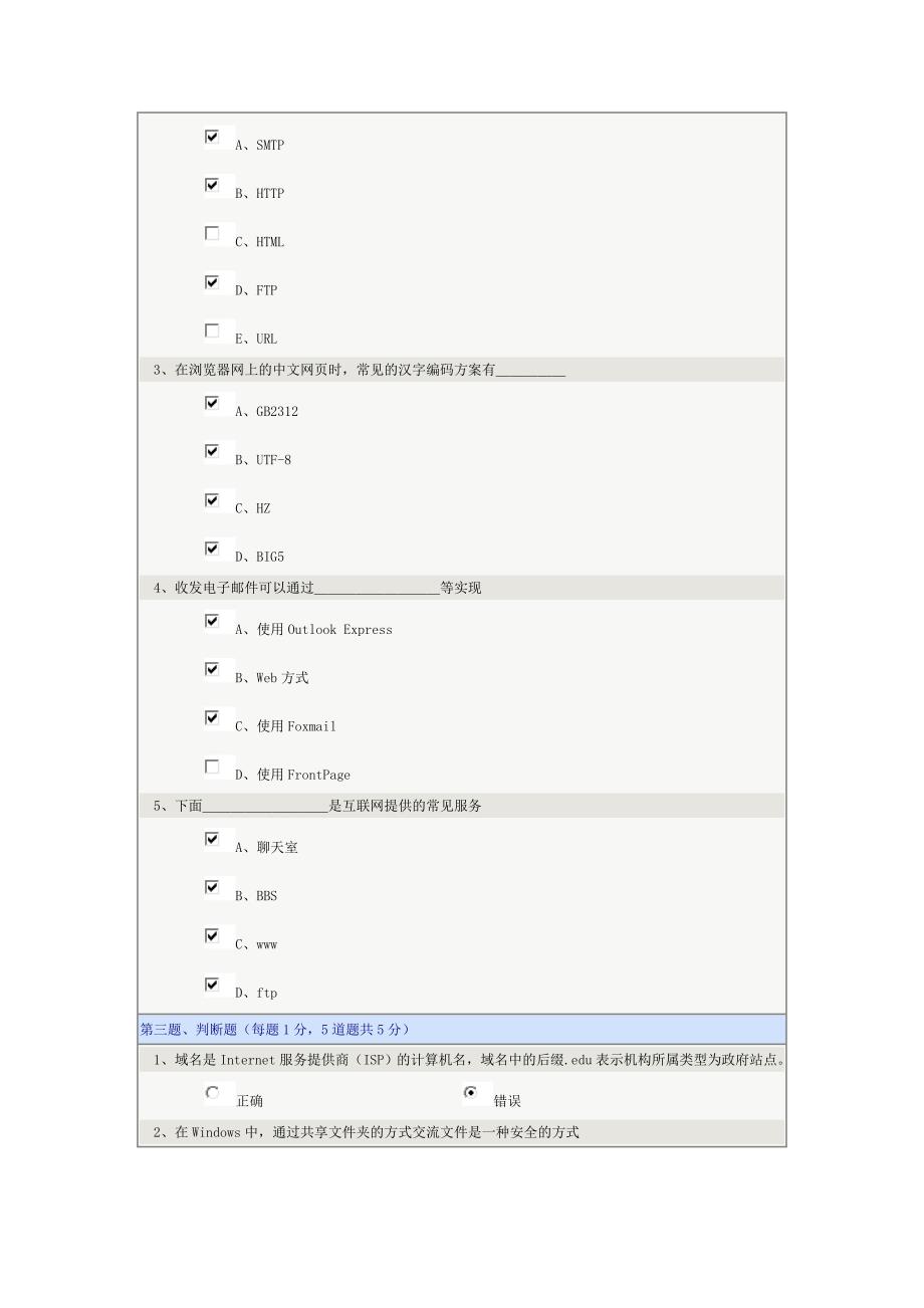 《计算机应用基础》第六章在线测试试题及答案_第2页