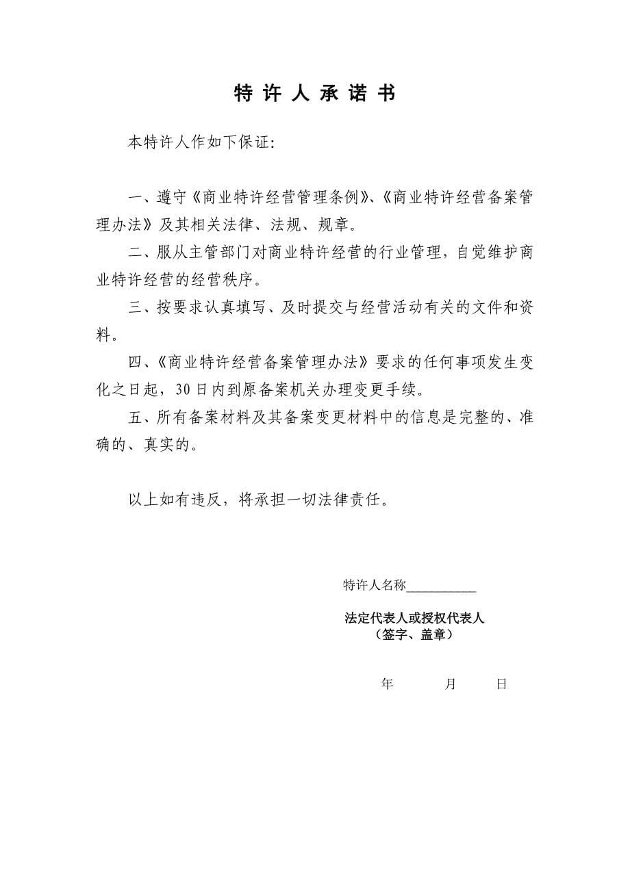 商业特许经营基本情况表_第5页