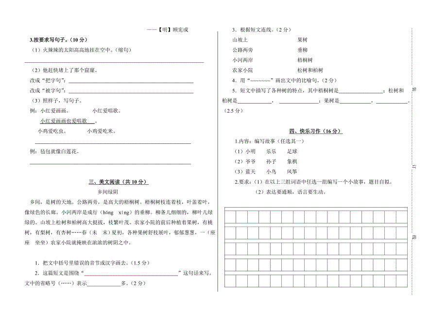通榆县实验小学三年语文期中试卷_第2页