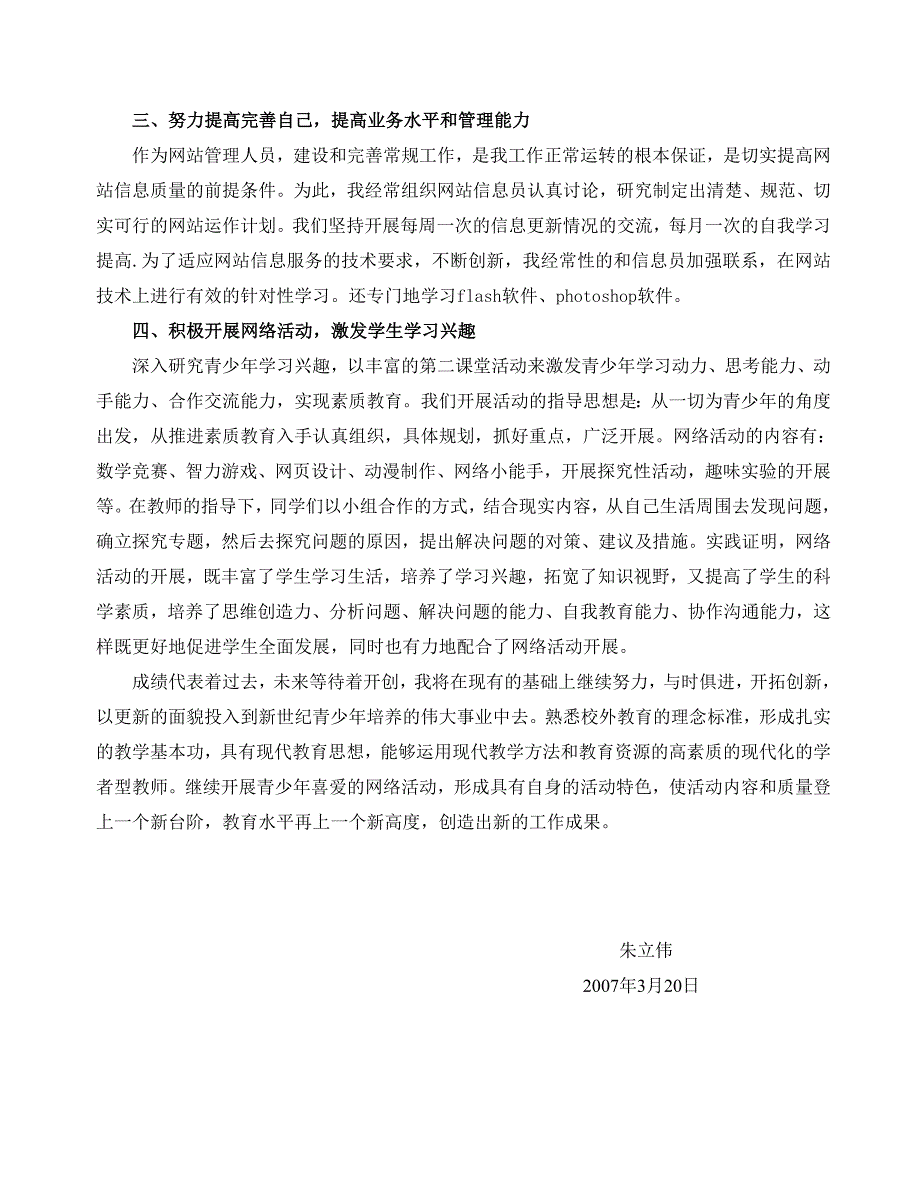 浙江省青少年宫信息化建设工作先进个人材料_第2页