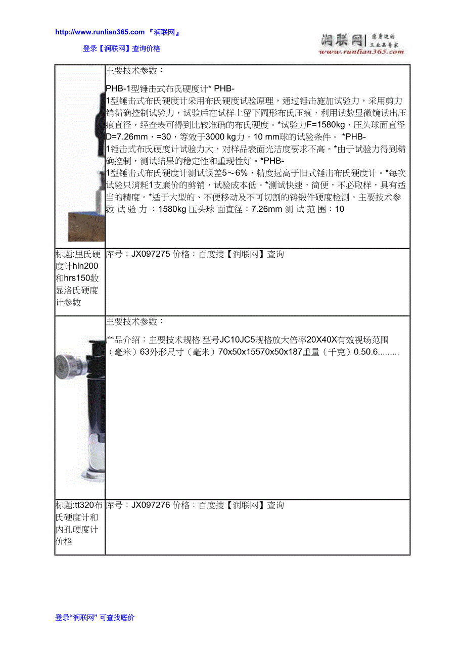 维氏硬度计401mva和tt300布氏硬度计价格_第4页