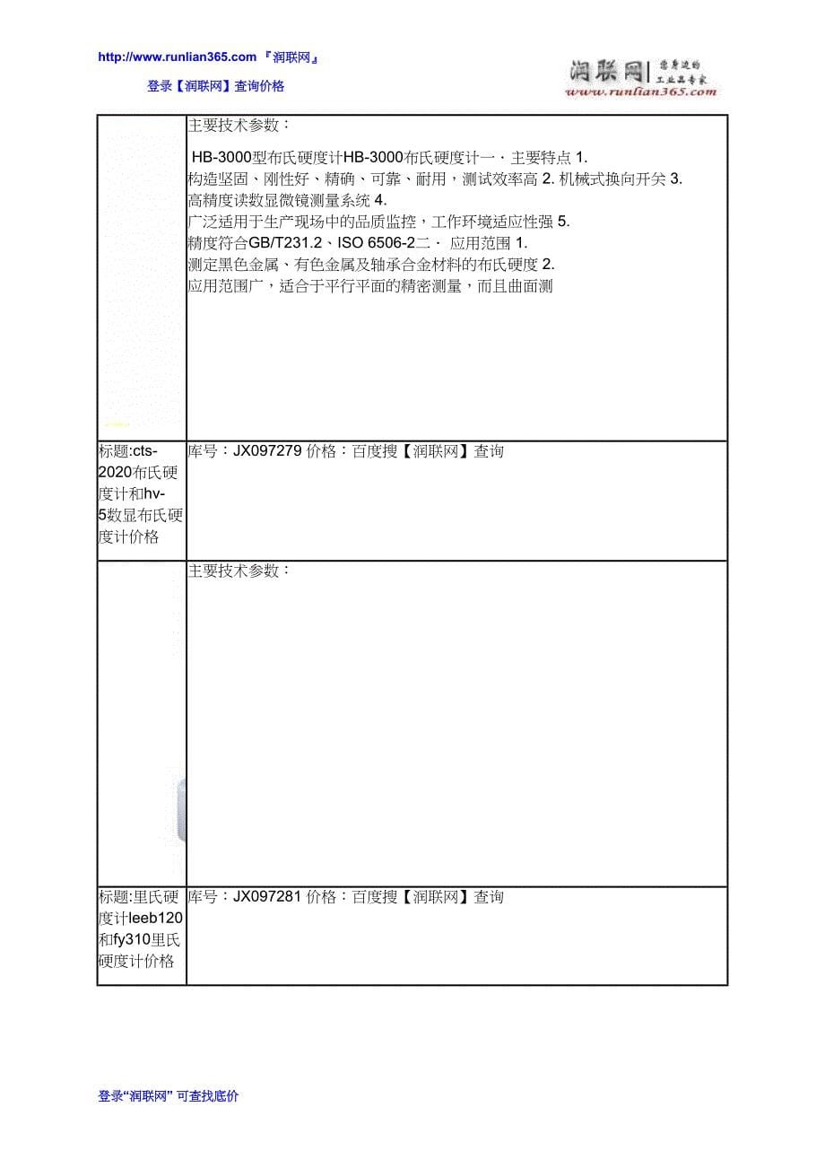 维氏硬度计401mva和tt300布氏硬度计价格_第5页