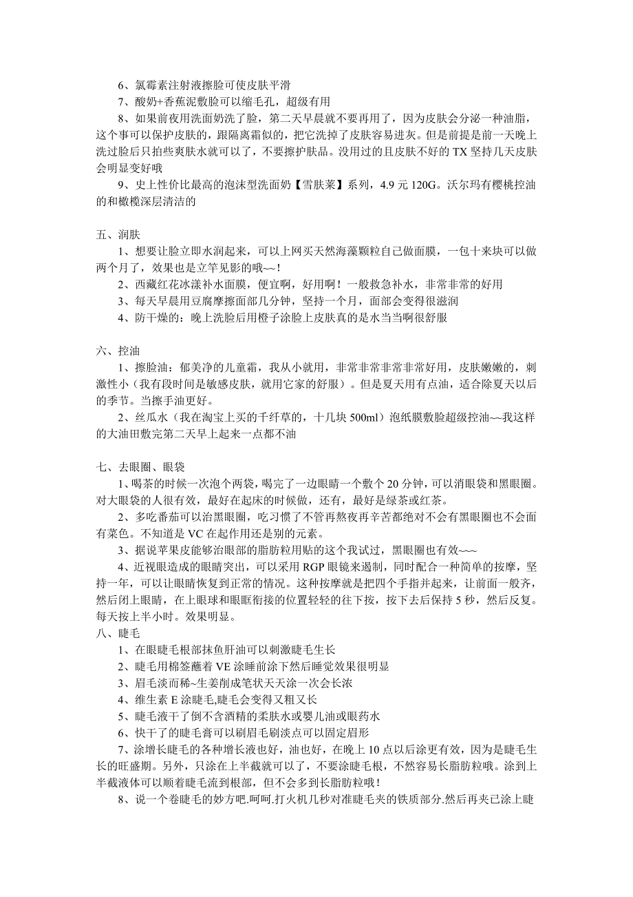 教你如何不靠护肤品来去黑头在家就可以-jimmy_第4页