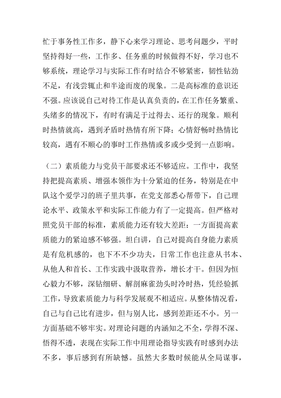 两学一做剖析材料+对照材料_第2页