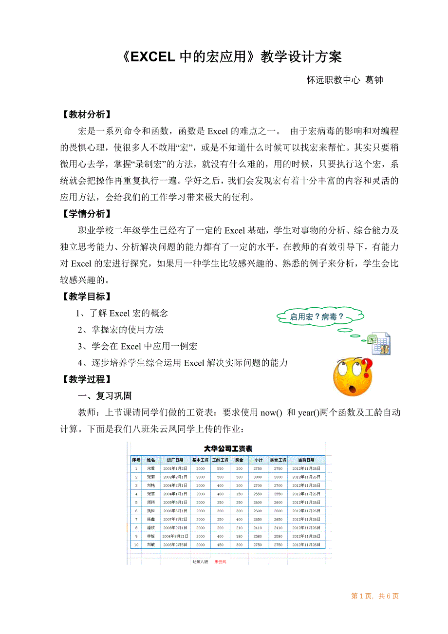 《EXCEL中的宏应用》（教学设计教案）2014_第1页