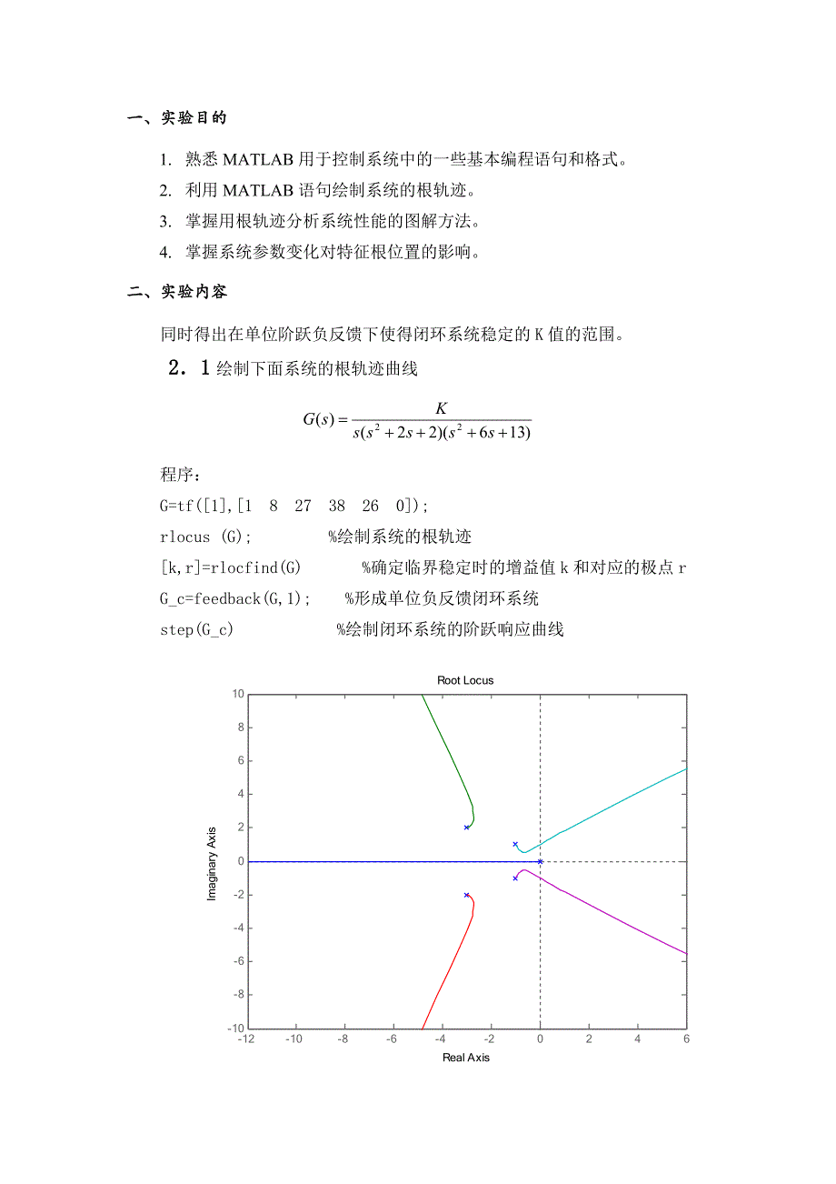 线性系统的根轨迹-自动控制原理实验报告_第2页