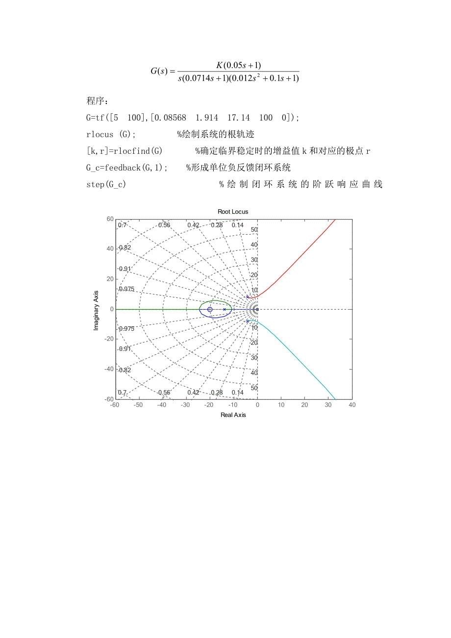 线性系统的根轨迹-自动控制原理实验报告_第5页