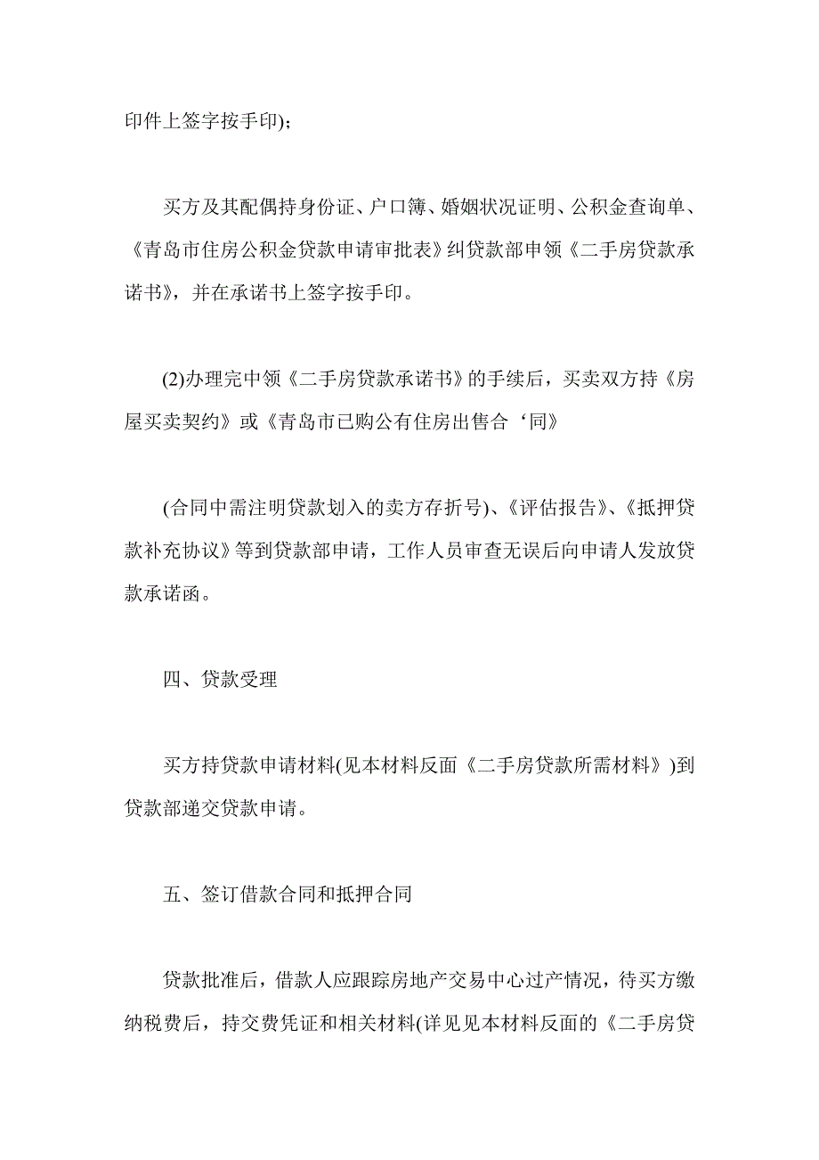 公积金贷款买二手房的程序总结 _第2页