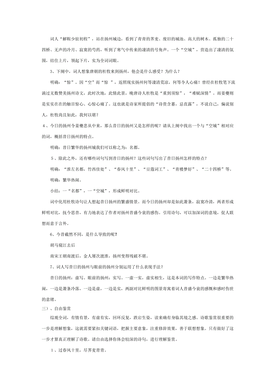 苏教版高二语文《扬州慢》_第2页