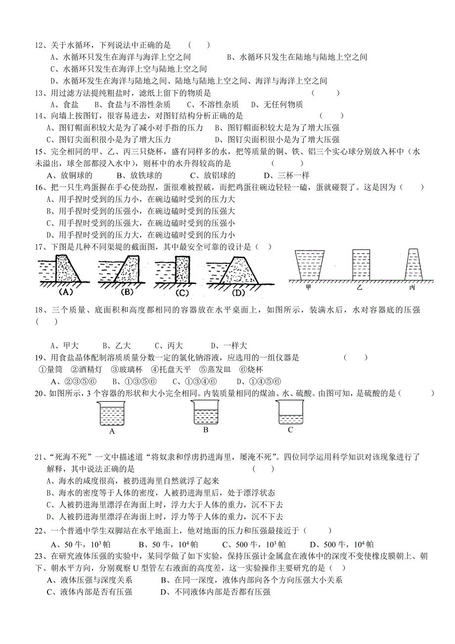 浙教版八年级科学上册第一章测试试卷及答案_第2页