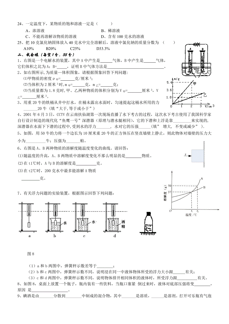 浙教版八年级科学上册第一章测试试卷及答案_第3页