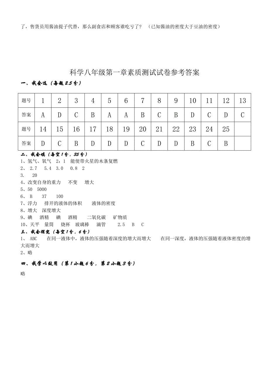 浙教版八年级科学上册第一章测试试卷及答案_第5页