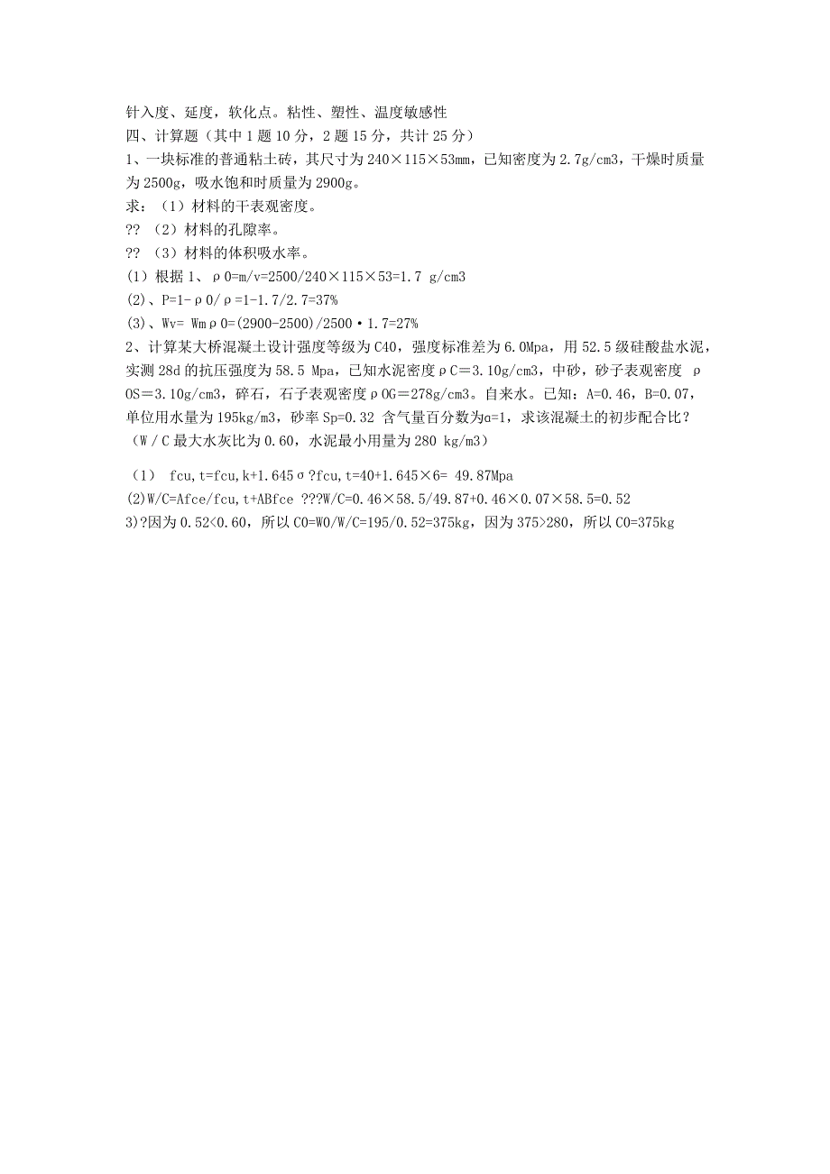 土木工程材料期末试题及答案_第4页