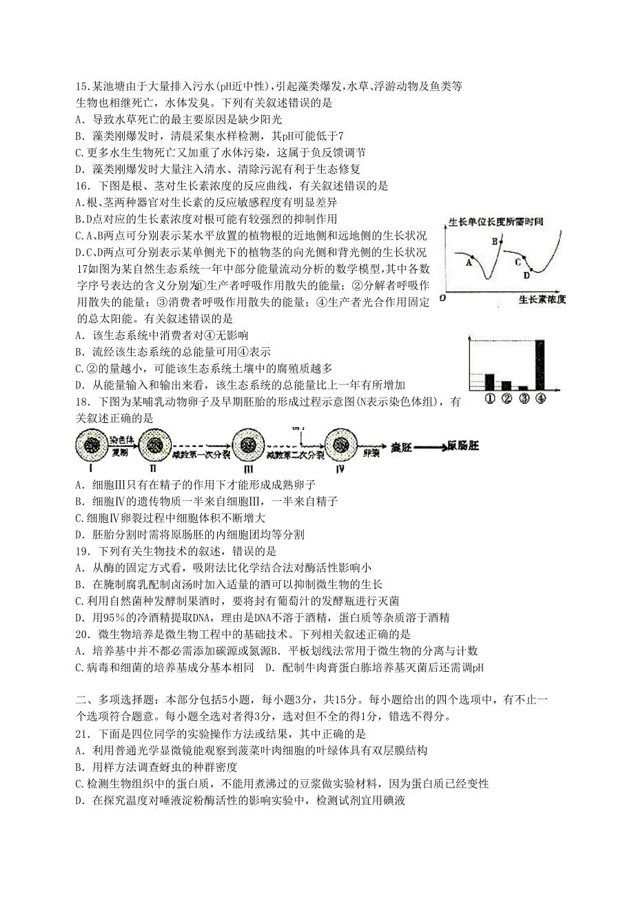 江苏省徐州市2014届高三第三次质量检测生物试题Word版含答案_第3页