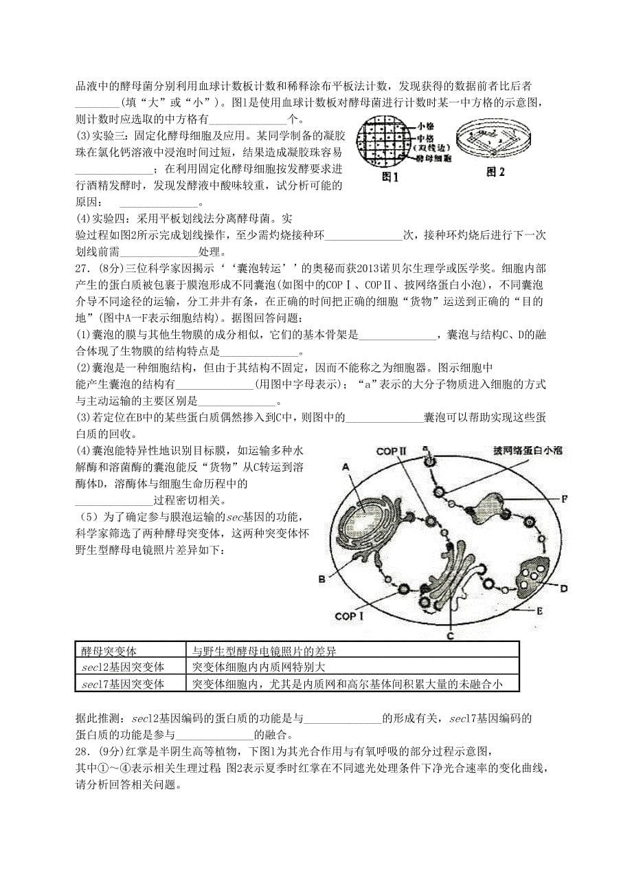 江苏省徐州市2014届高三第三次质量检测生物试题Word版含答案_第5页