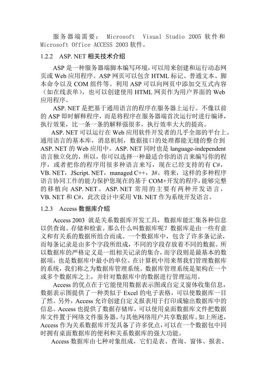 目信息管理与信息系统毕业论文幼儿园收费管理系统的设计与实现_第3页