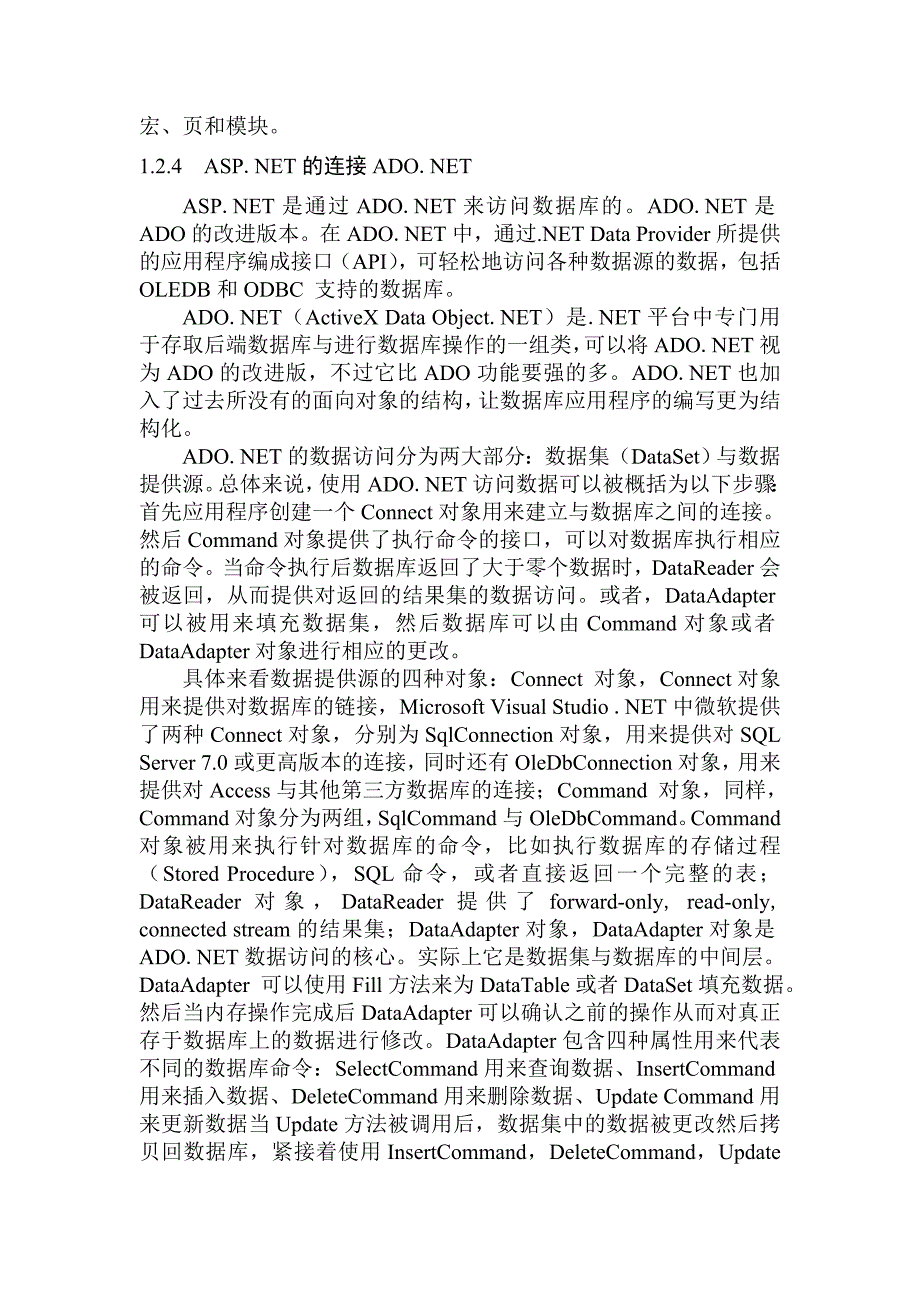 目信息管理与信息系统毕业论文幼儿园收费管理系统的设计与实现_第4页