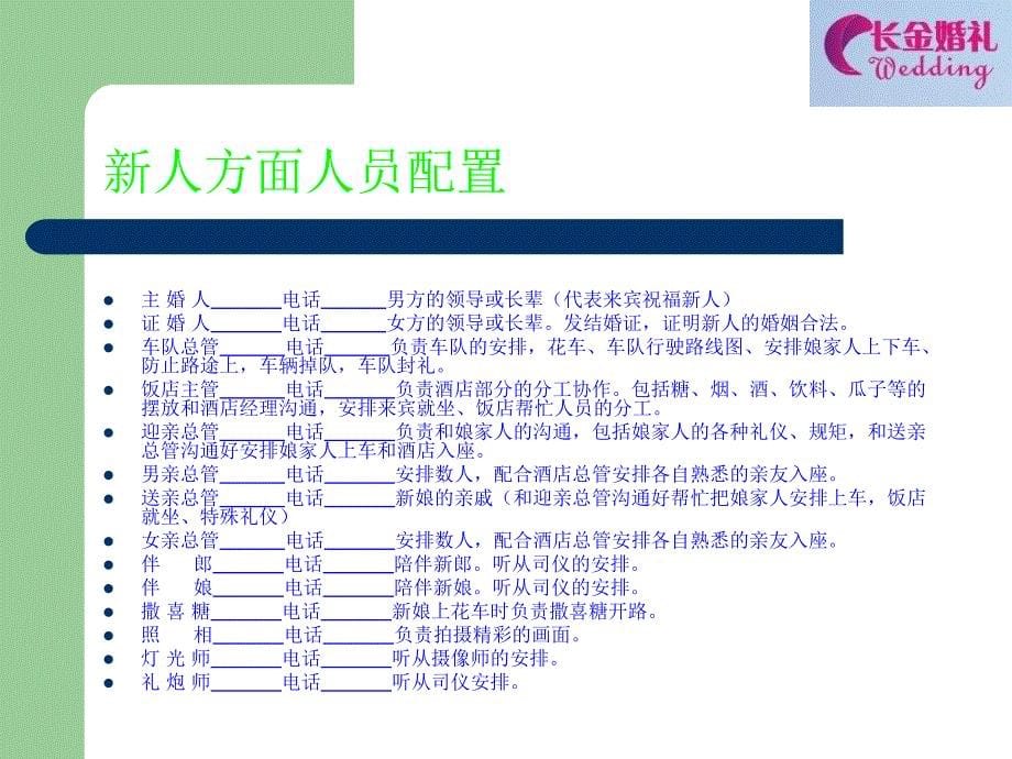 婚礼策划PPT_第5页