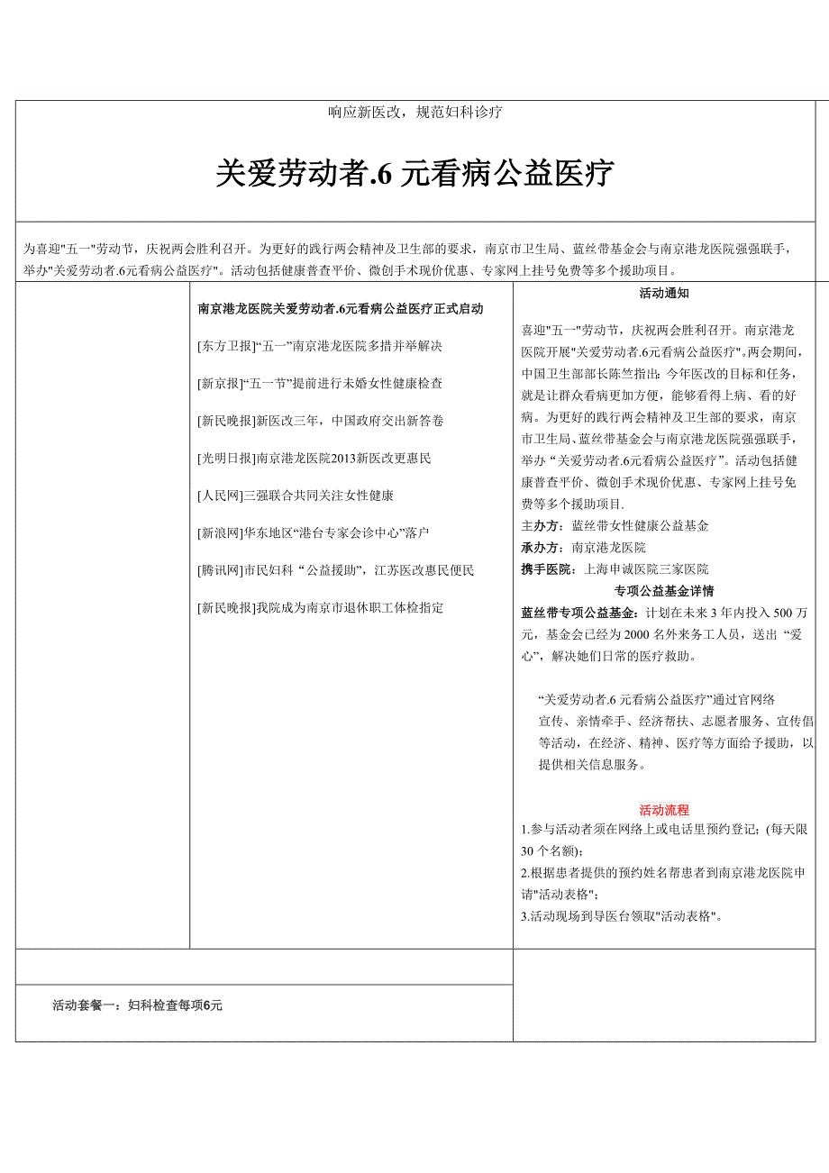 关爱劳动关爱女性健康专项援助活动-南京港龙医院_第1页