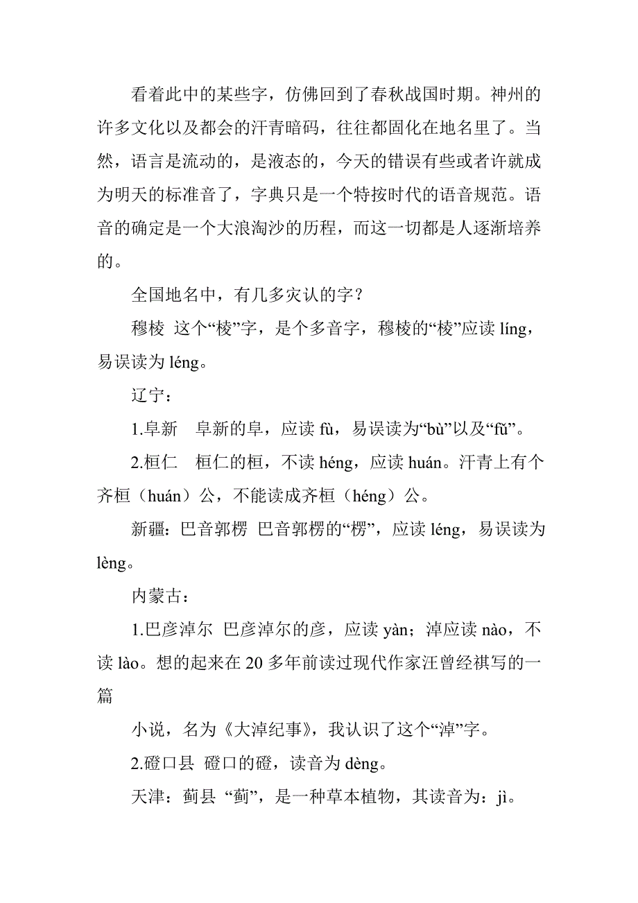 播音主持人必看的精彩内容_第4页