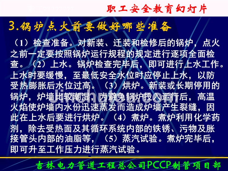 锅炉、压力容器危险因素及防护措施_第4页