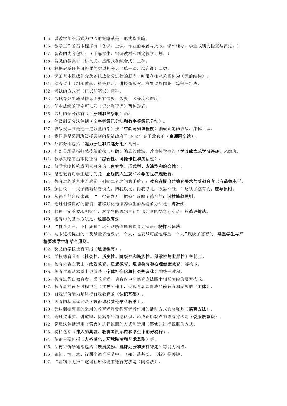 教师招聘考试教育学心理学试题库(含答案_第5页