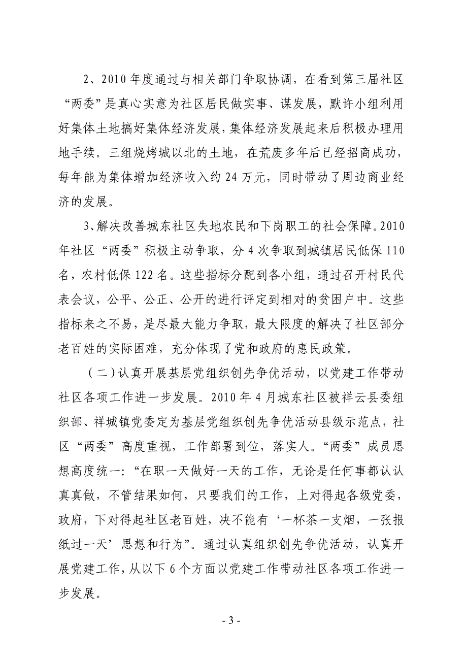 祥城镇城东社区二〇一〇年居委会工作报告_第3页