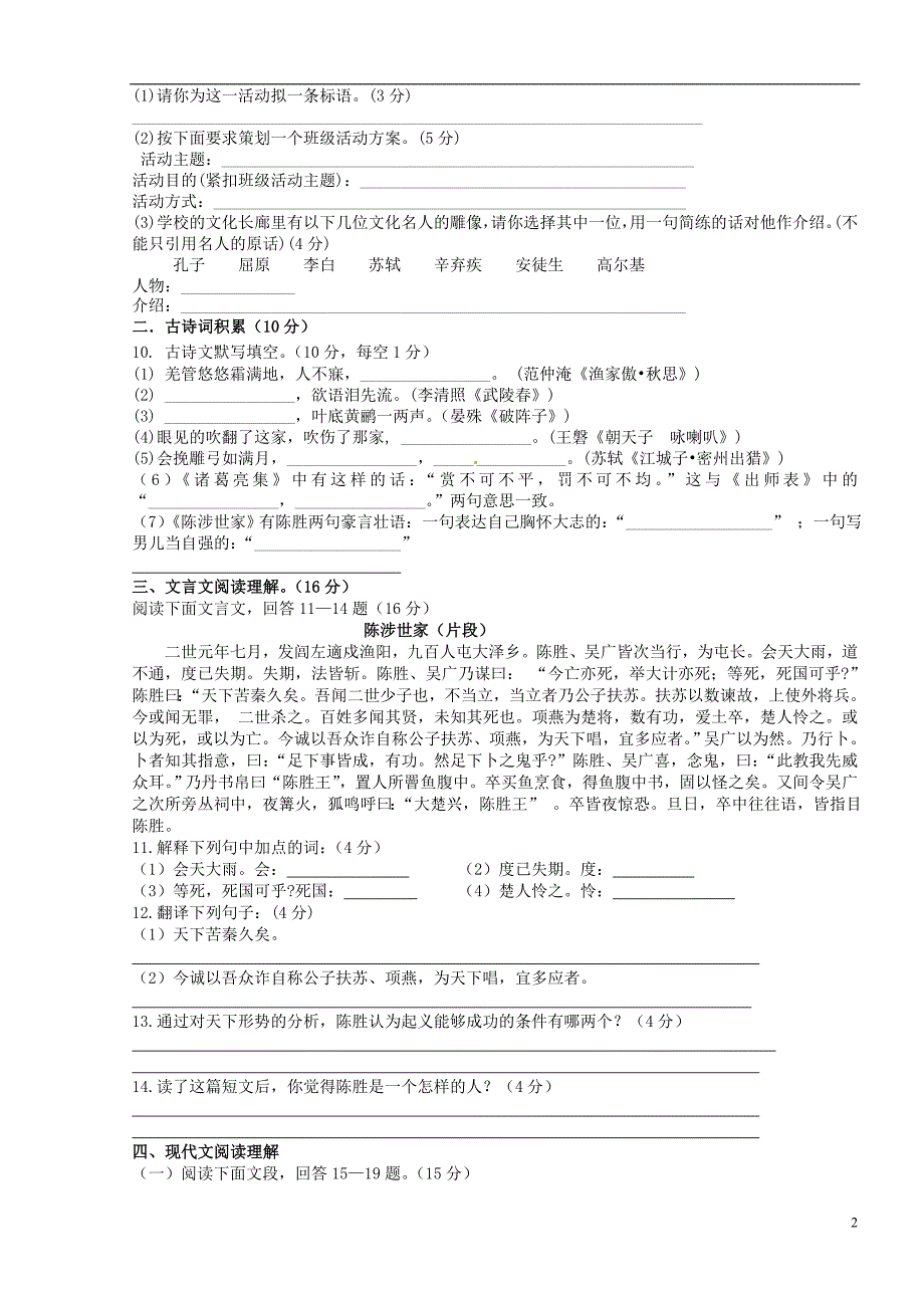 石堤中学2015秋九年级上第二次语文测试题试题卷付元刚_第2页