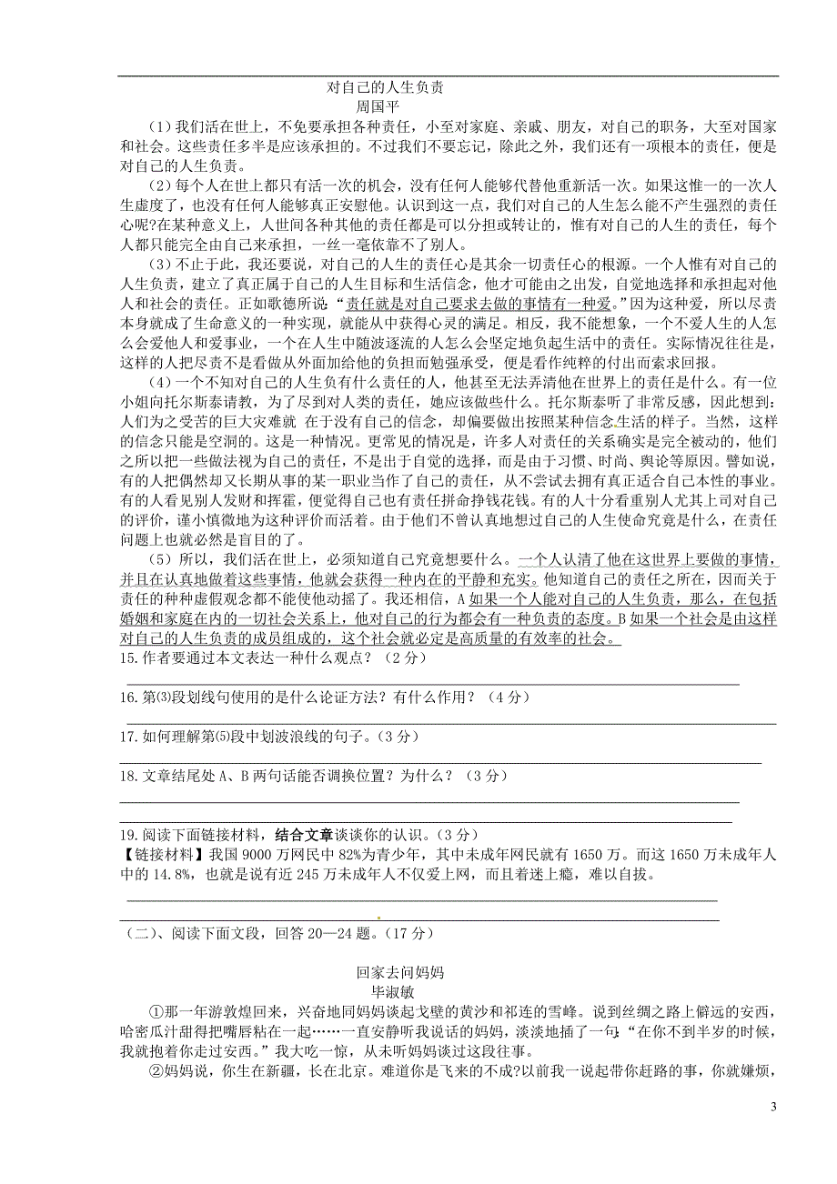 石堤中学2015秋九年级上第二次语文测试题试题卷付元刚_第3页