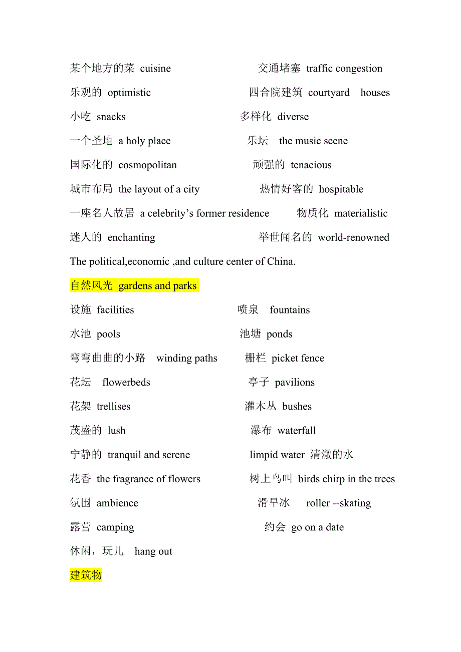 雅思口语高分常用词句_第4页