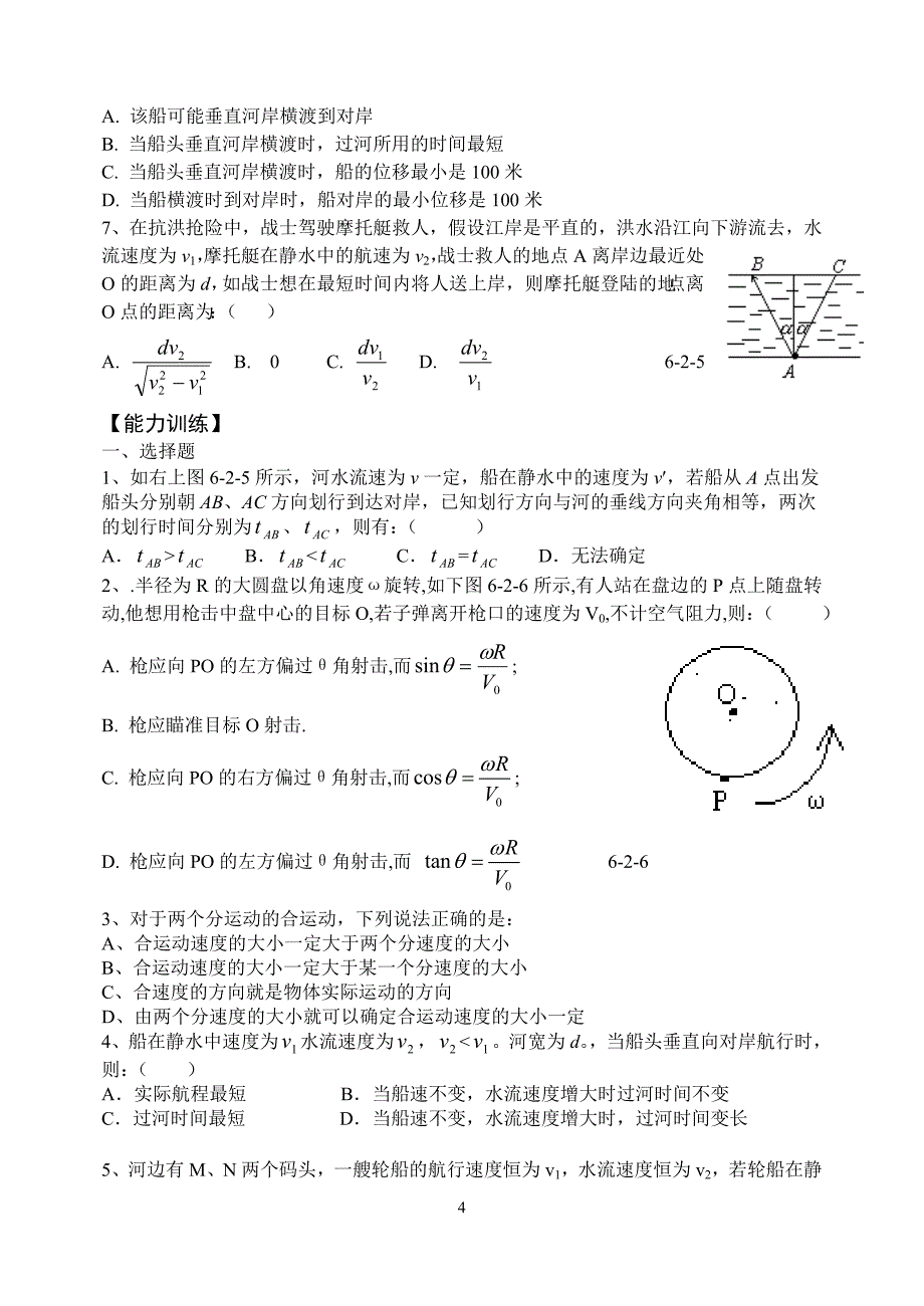 §6.2运动的合成与分解_第4页