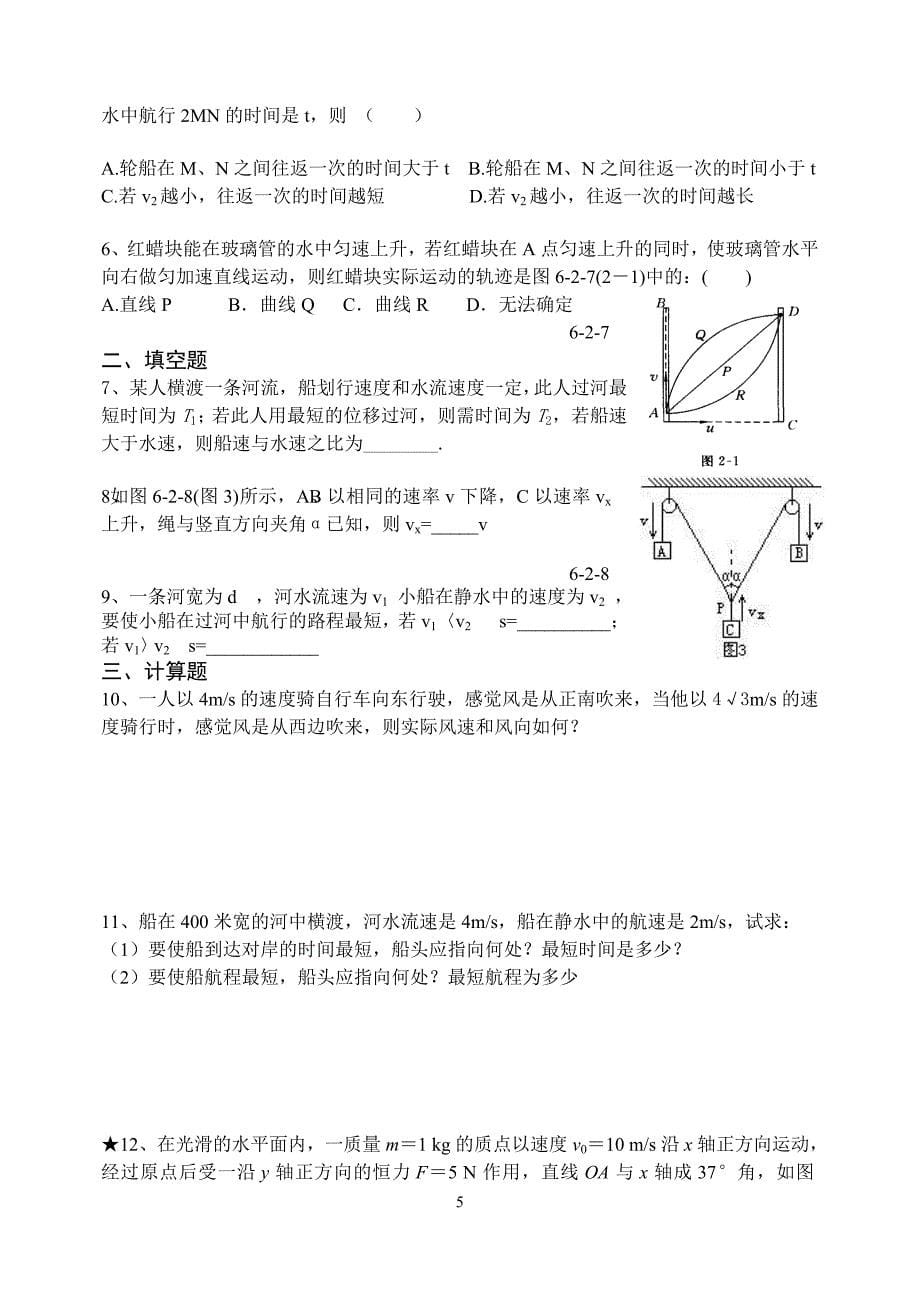 §6.2运动的合成与分解_第5页