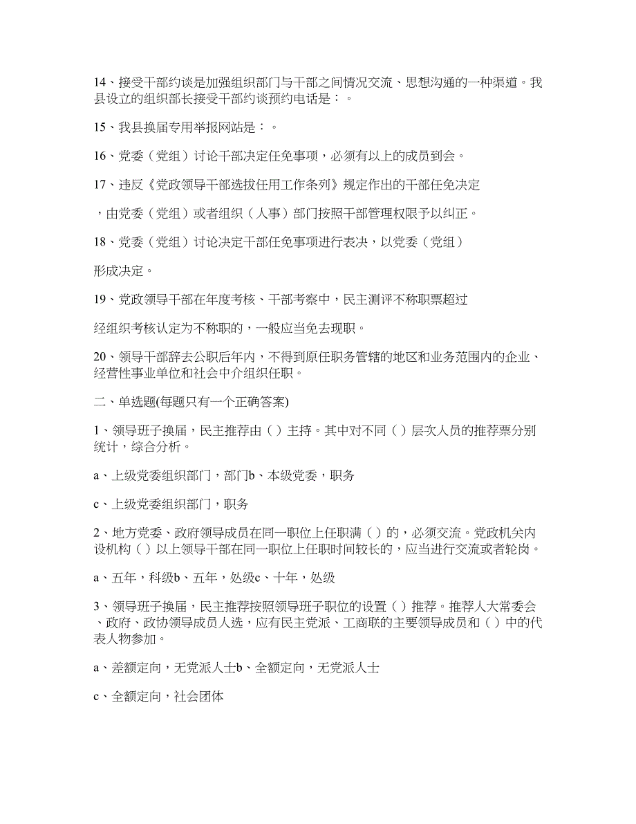 组织人事纪律知识竞赛试题及答案_第2页