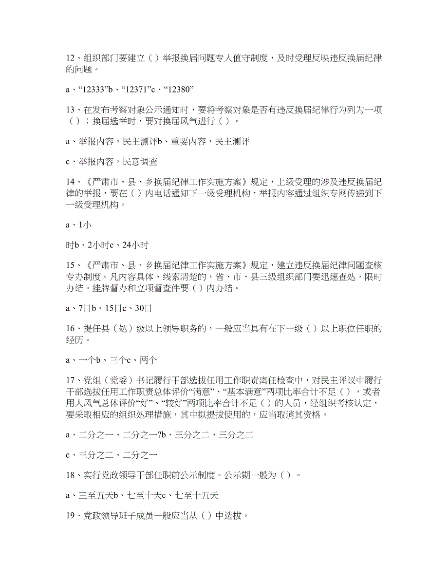 组织人事纪律知识竞赛试题及答案_第4页