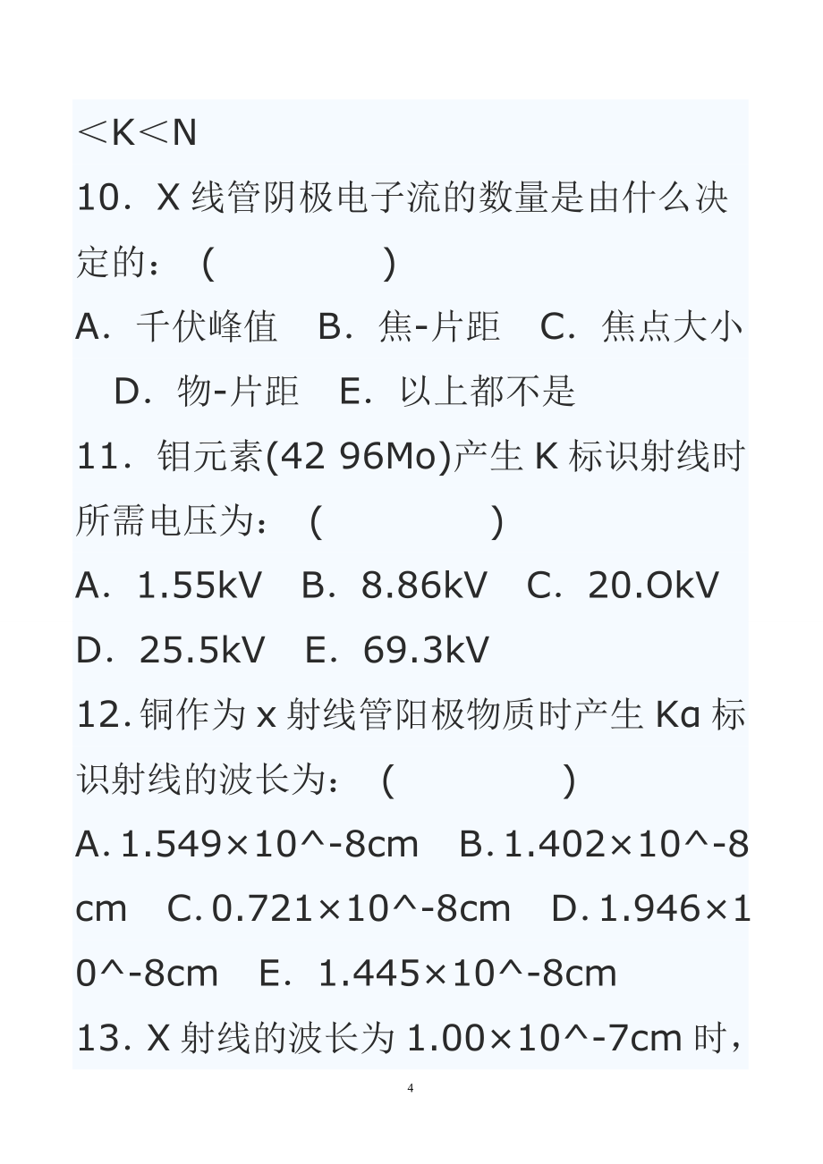 医学影像三基考试题集(单项选择题部分)_第4页