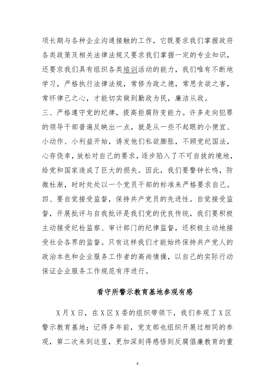 看守所警示教育基地参观有感与党员干部参观警示教育基地心得体会精选3篇_第4页